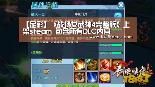 【足彩】《战场女武神4完整版》上架steam 包含所有DLC内容(图2) 足彩