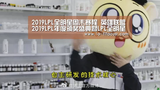 2019LPL全明星周末赛程 英雄联盟2019LPL年度颁奖盛典暨LPL全明星周末比赛时间安排【世界杯投注】(图1) 足球彩票
